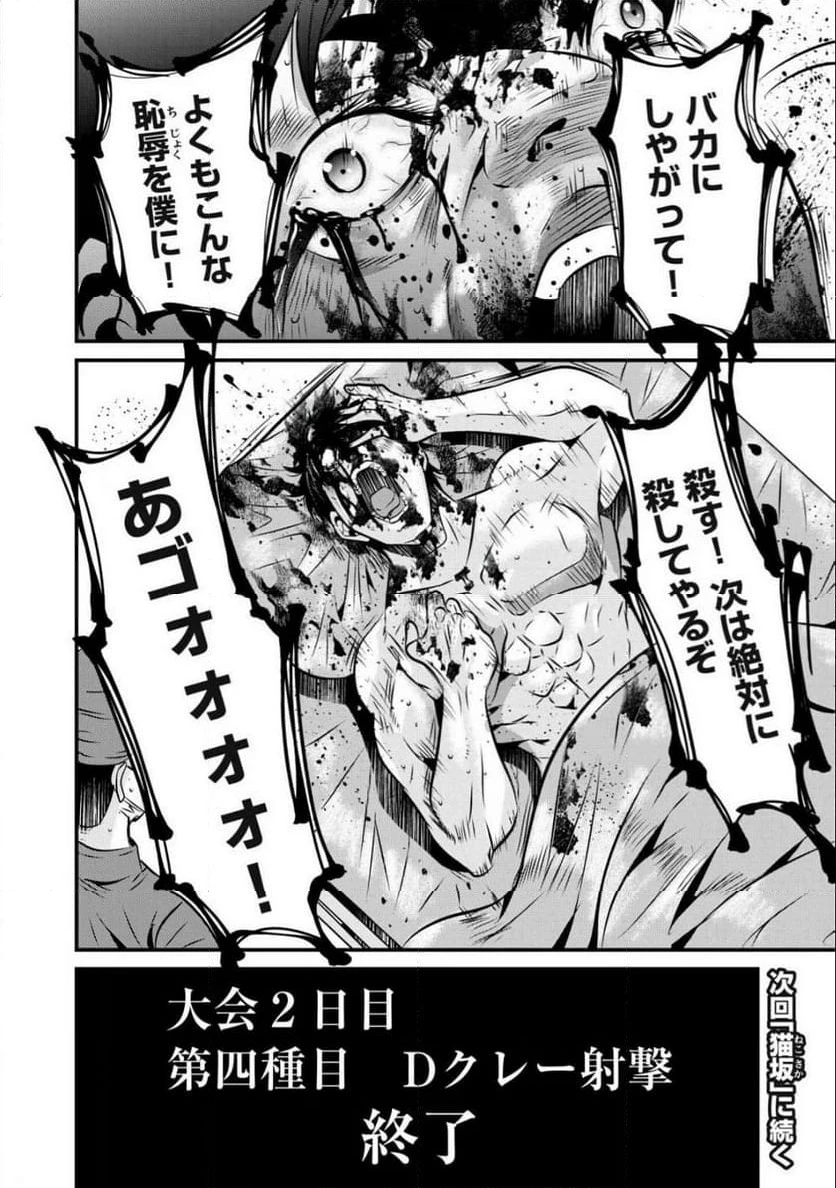 ページ 22 — 第24話