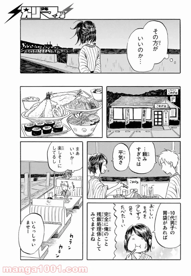 ページ 11 — 第19話
