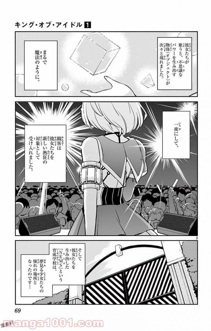 ページ 3 — 第2話