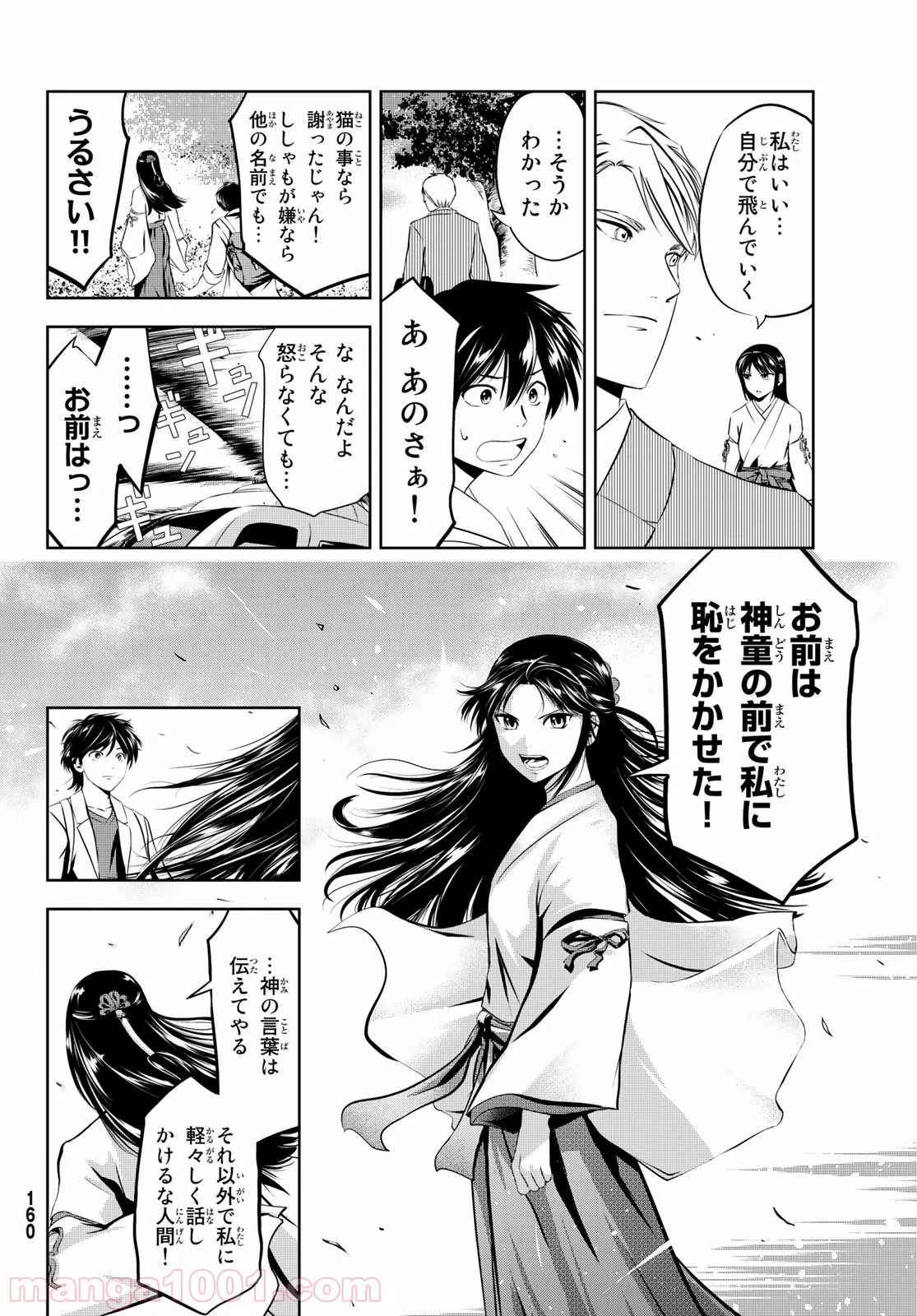 ページ 18 — 第2話