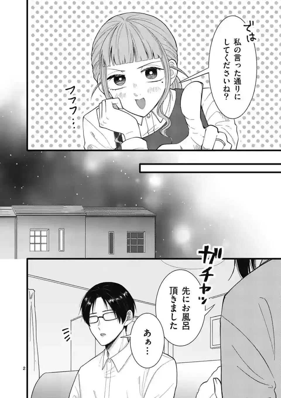 ページ 9 — 第21話