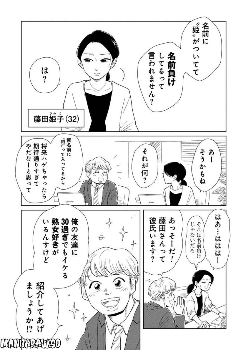 ページ 5 — 第13話