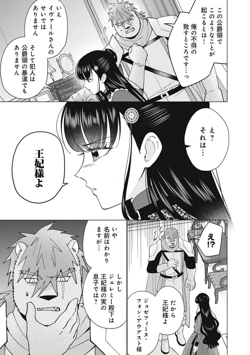 ページ 3 — 第10.1話