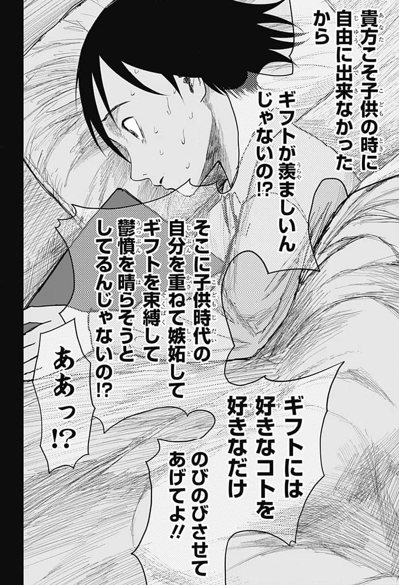 ページ 6 — 第24話