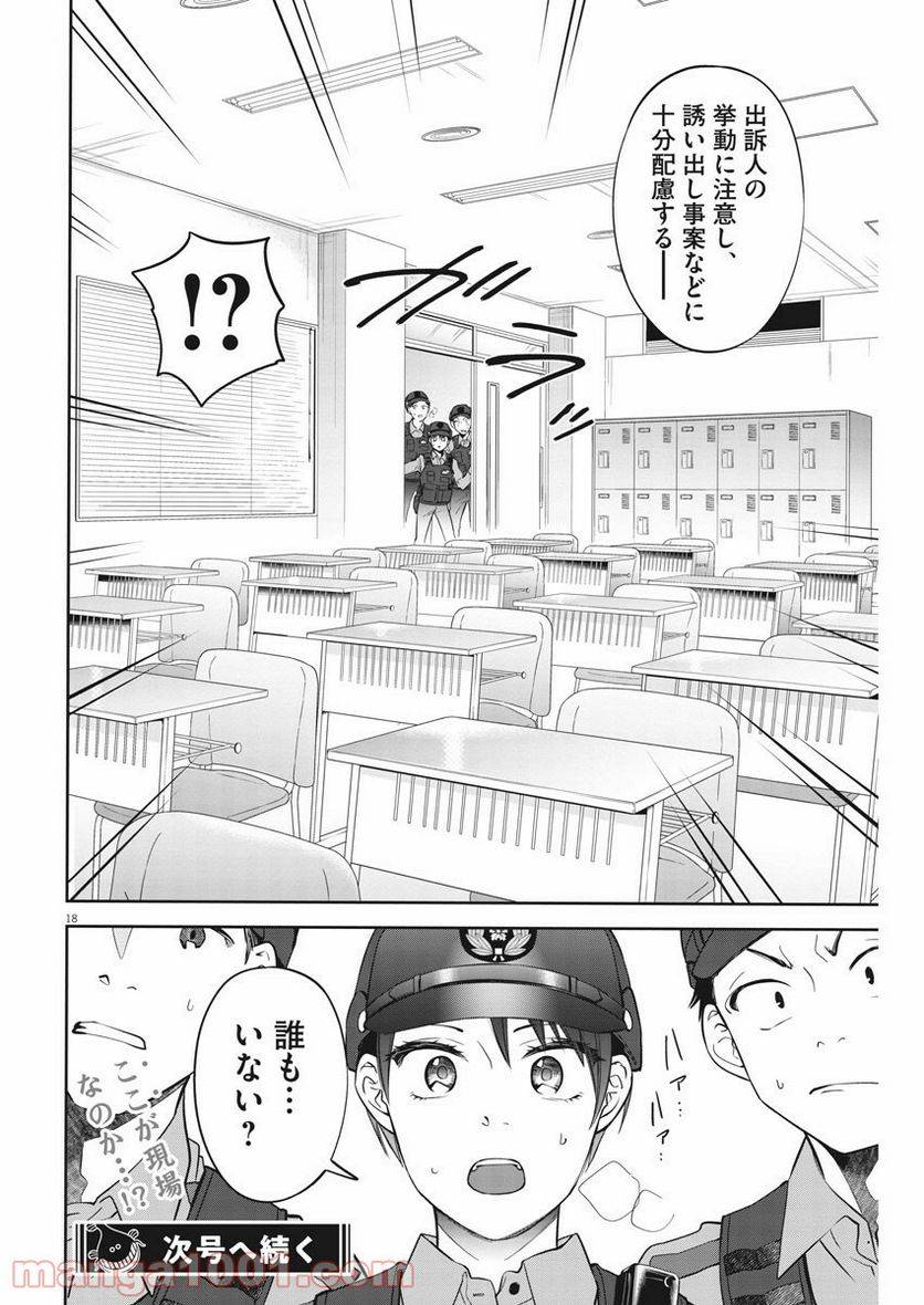 ページ 18 — 第9話