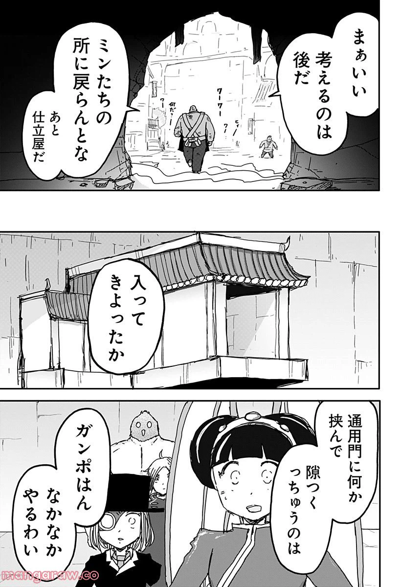 ページ 3 — 第29話