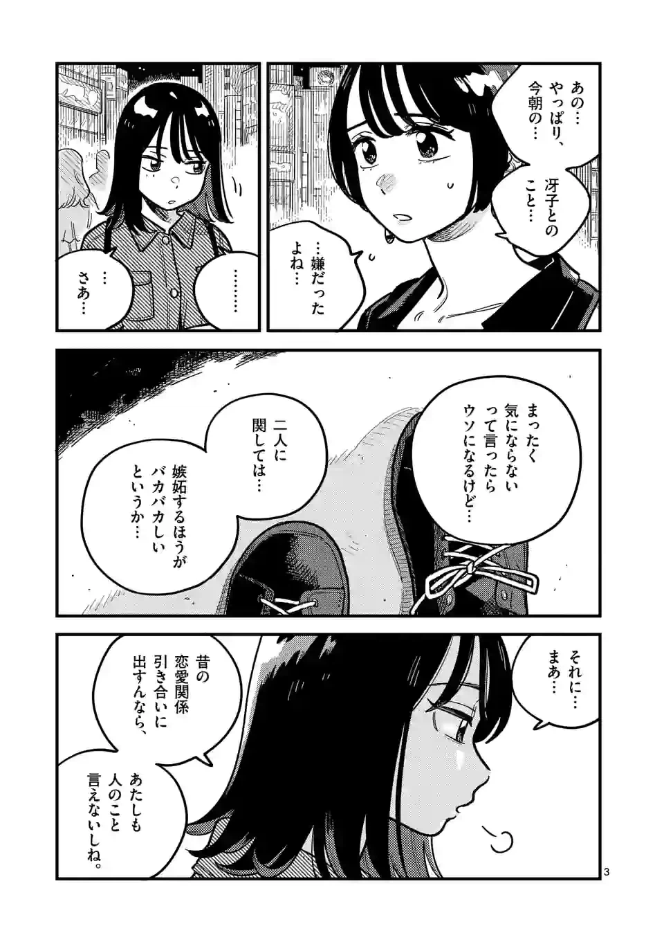 ページ 3 — 第85話