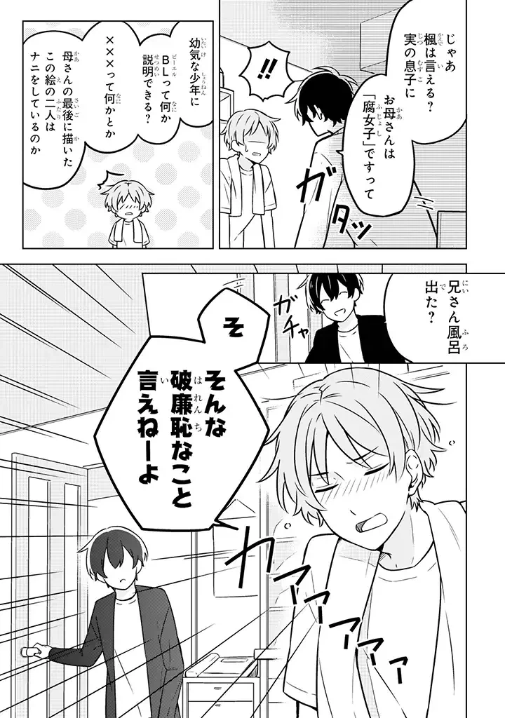 ページ 9 — 第4話