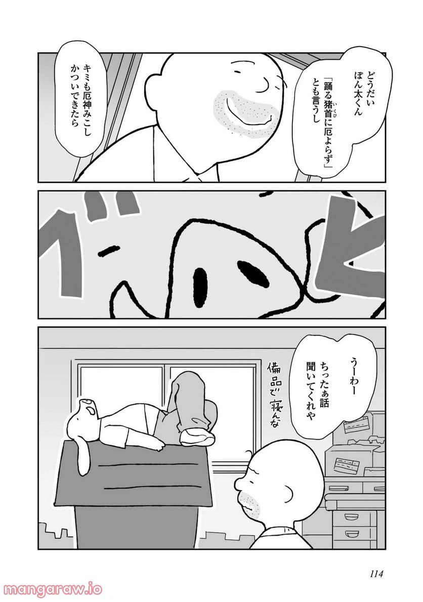 ページ 4 — 第4話