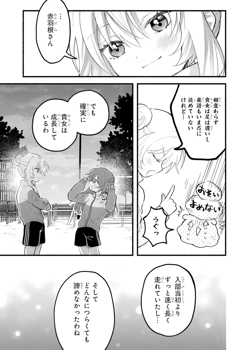 ページ 14 — 第12.2話