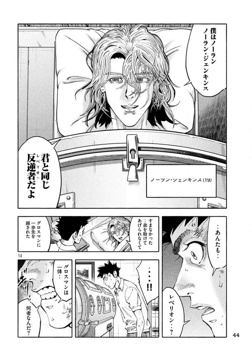 ページ 14 — 第2話