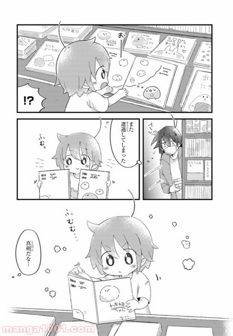 ページ 6 — 第17話