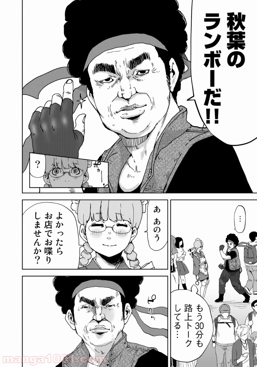 ページ 8 — 第6話