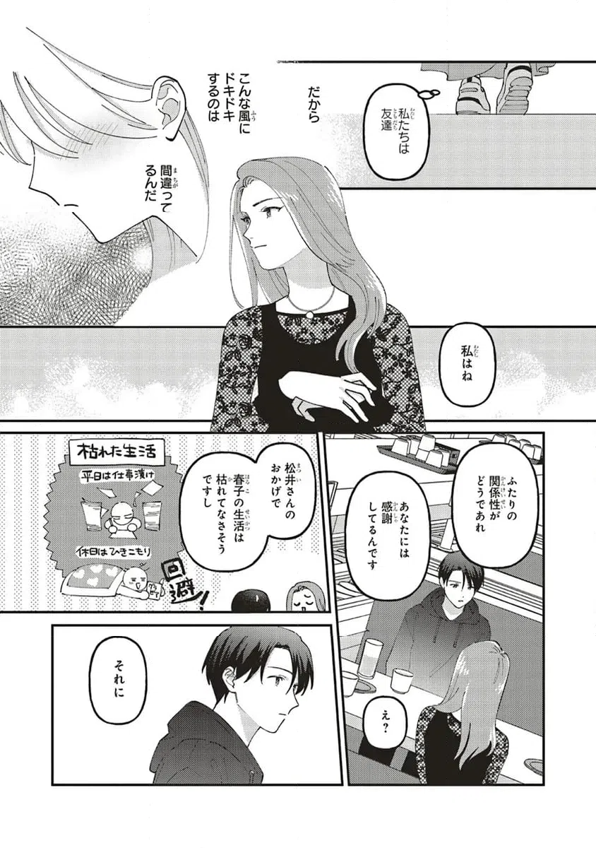 ページ 9 — 第11.2話