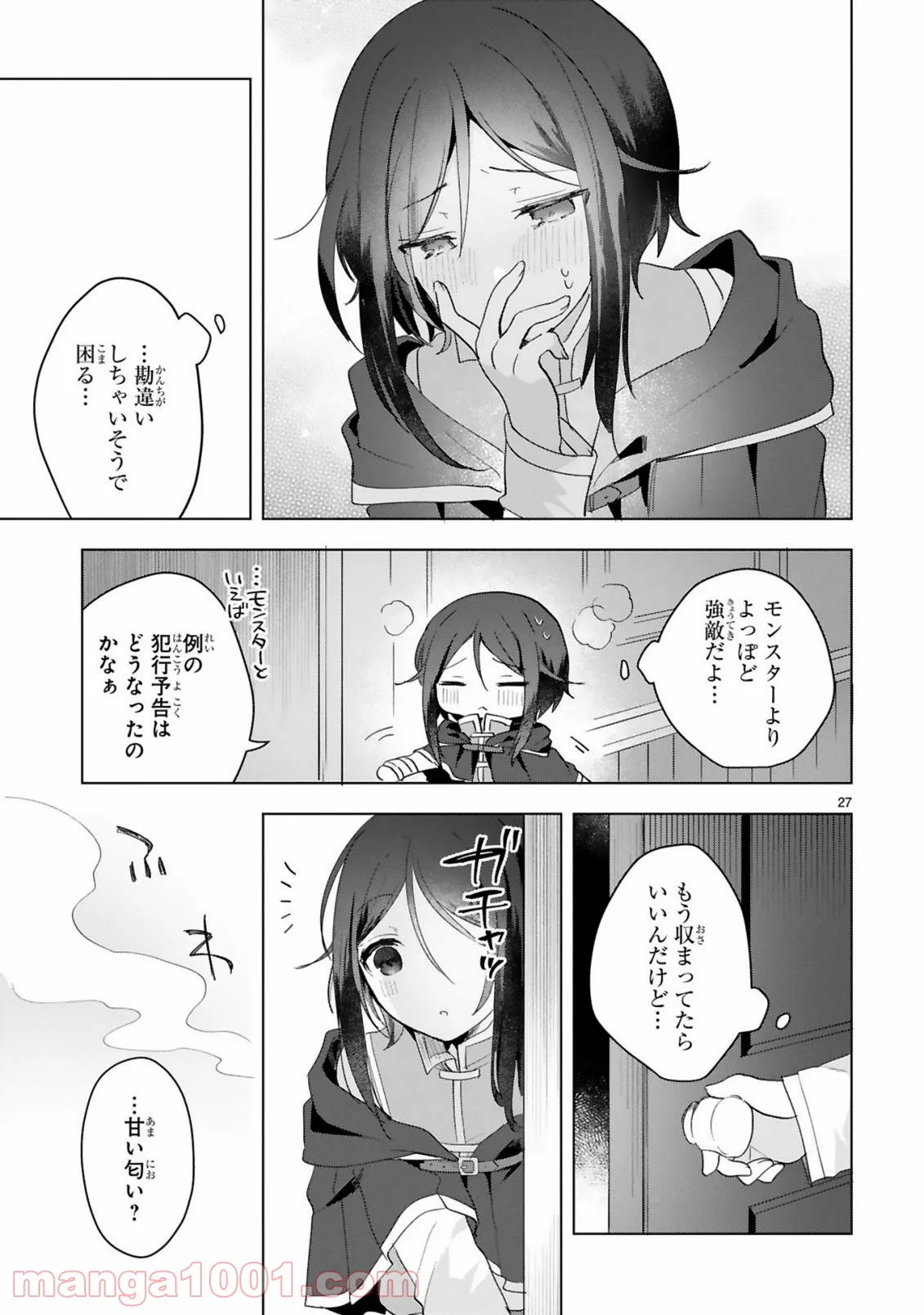 ページ 27 — 第10話