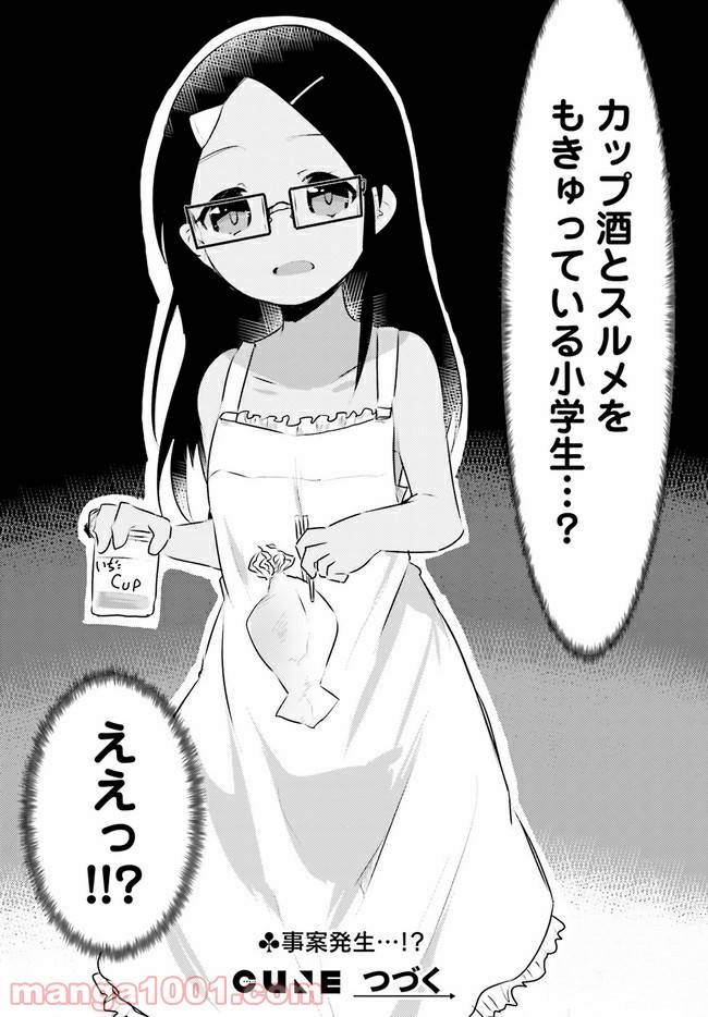 ページ 16 — 第7話