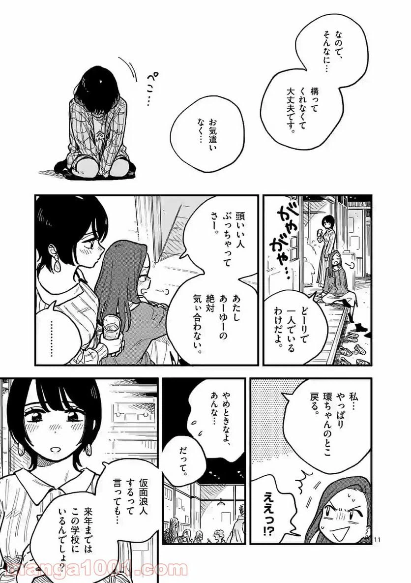 ページ 11 — 第52話