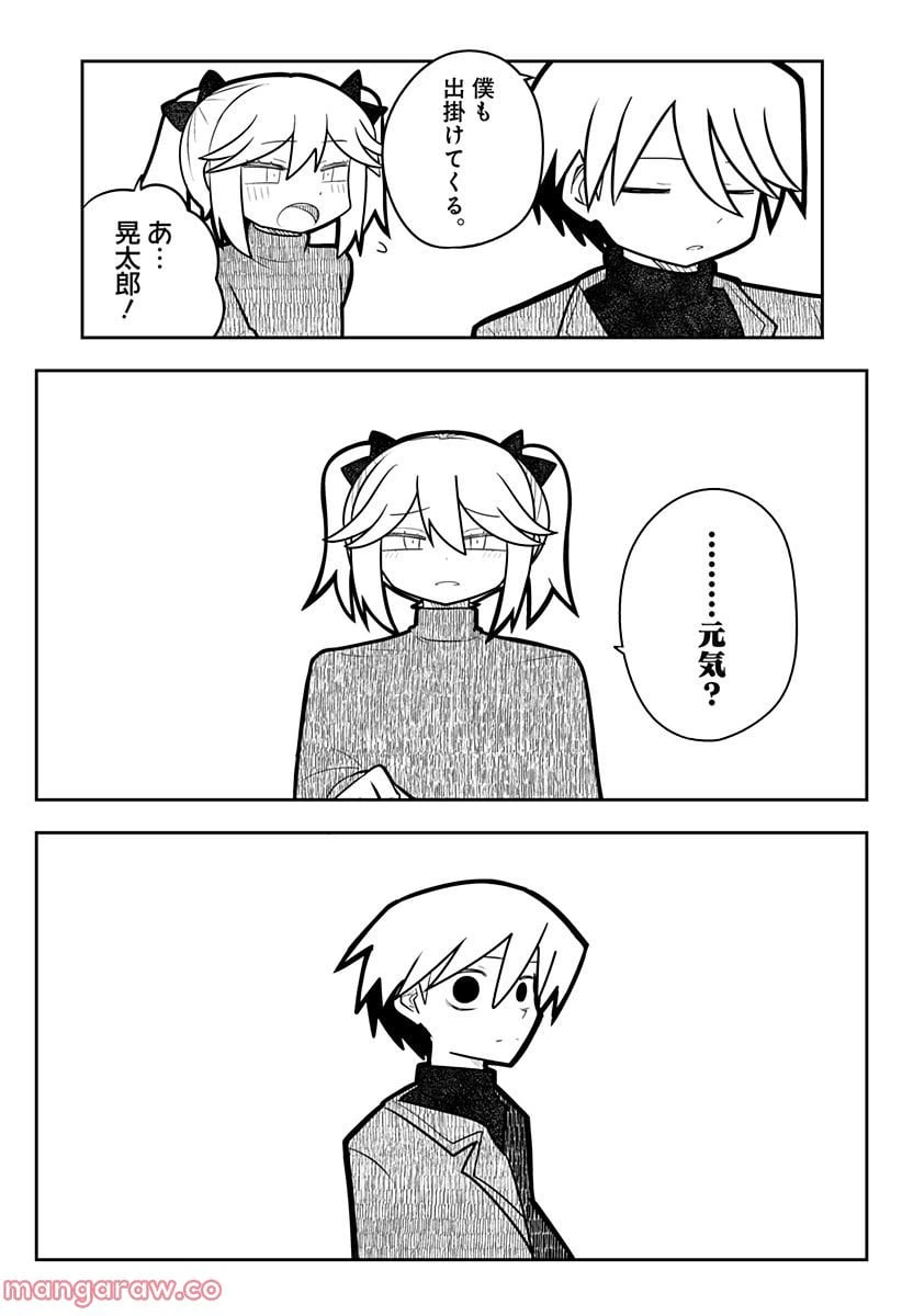 ページ 5 — 第3話