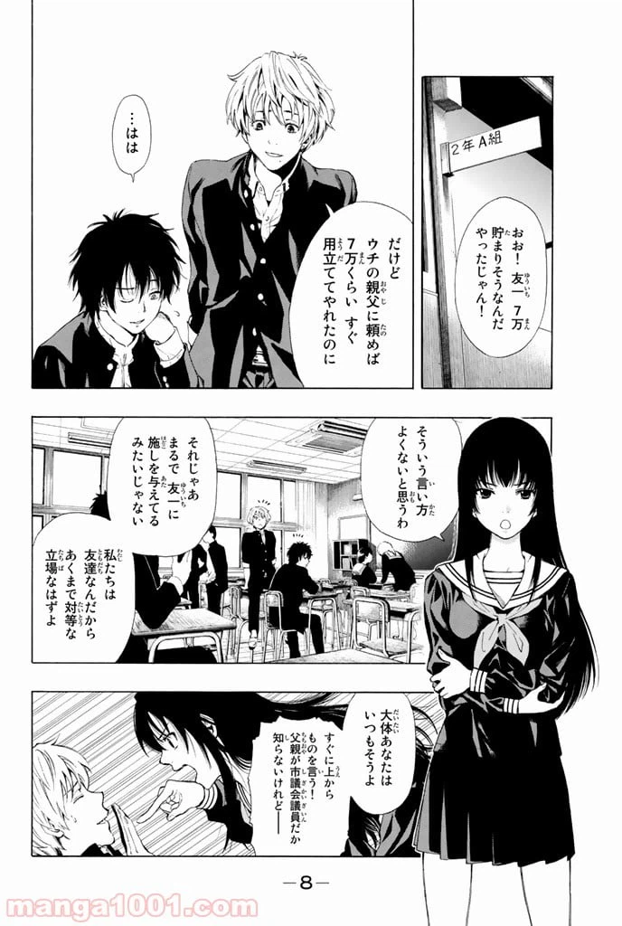 ページ 7 — 第1話