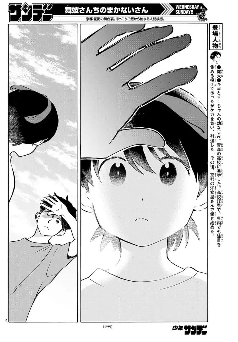 ページ 4 — 第323話