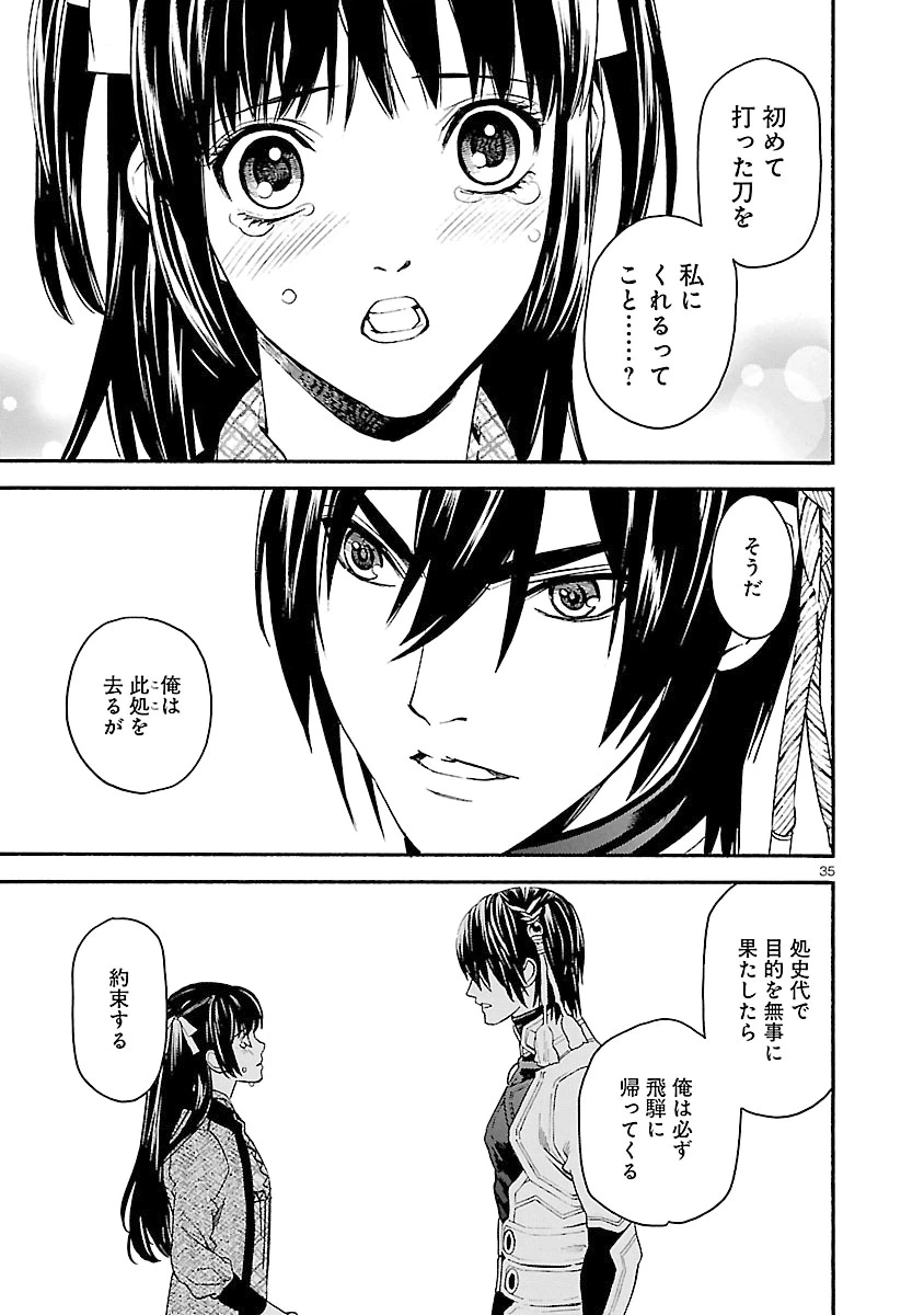 ページ 35 — 第20話