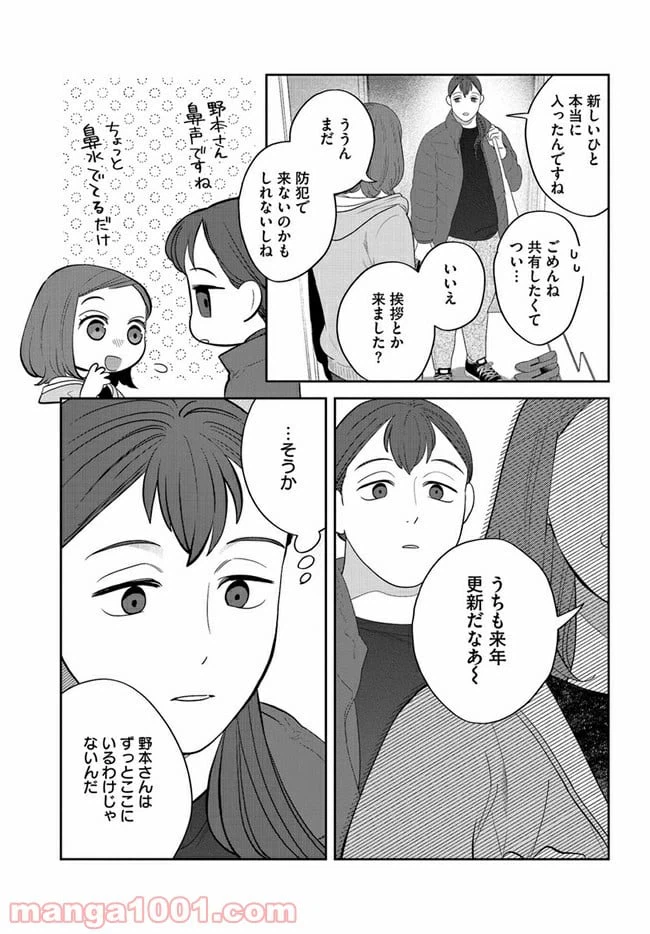 ページ 5 — 第15話
