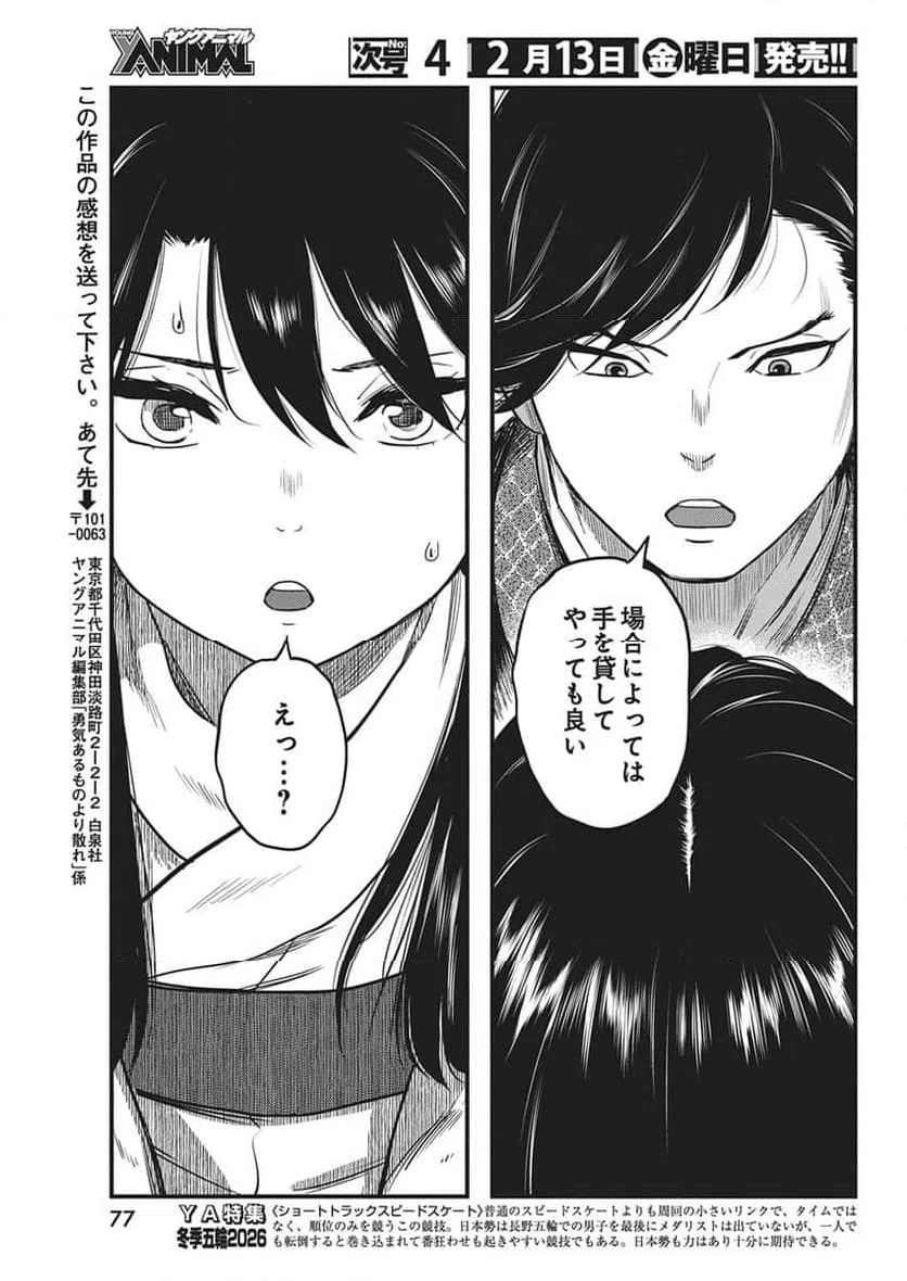 ページ 17 — 第84話