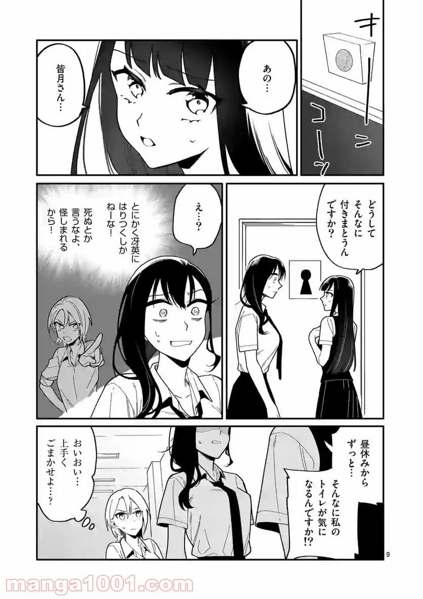 ページ 9 — 第13話