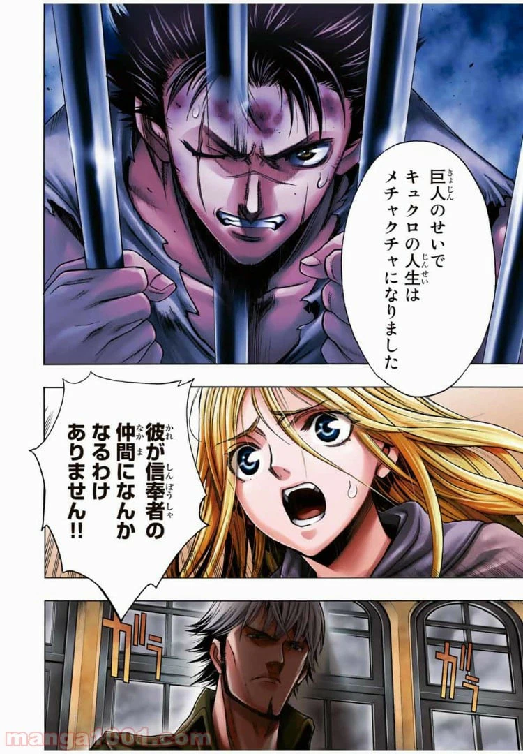 ページ 4 — 第11話
