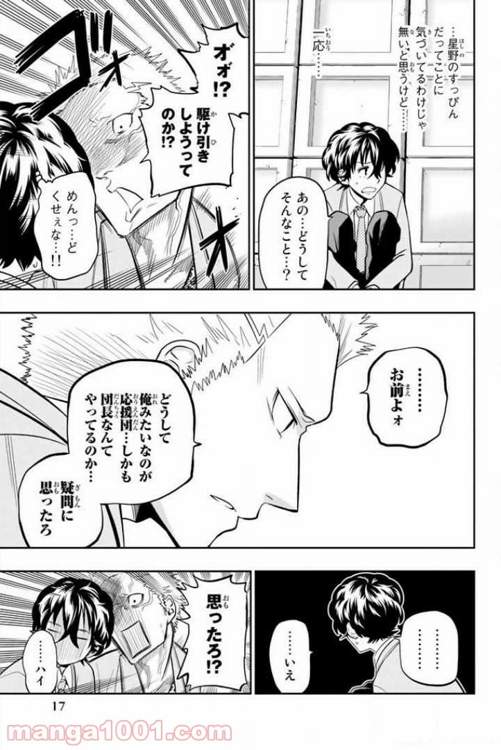 ページ 14 — 第51話