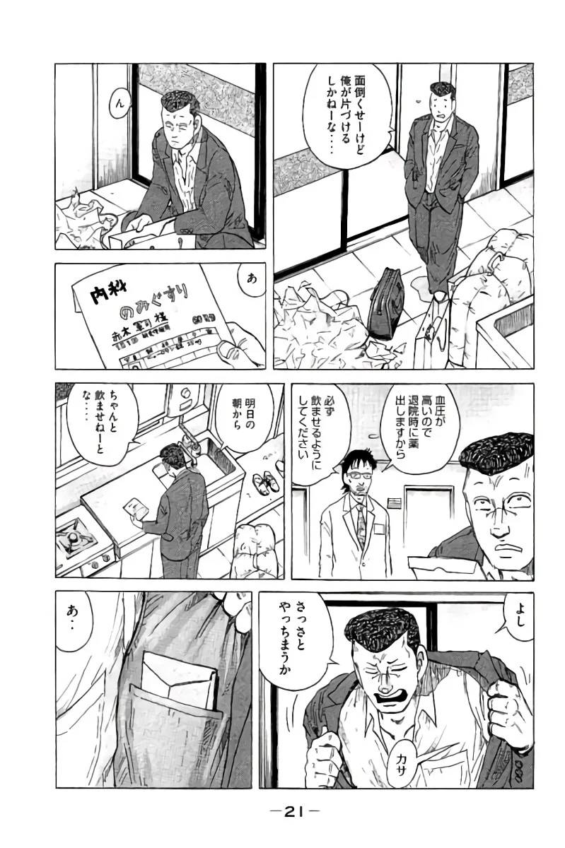 ページ 22 — 第15話