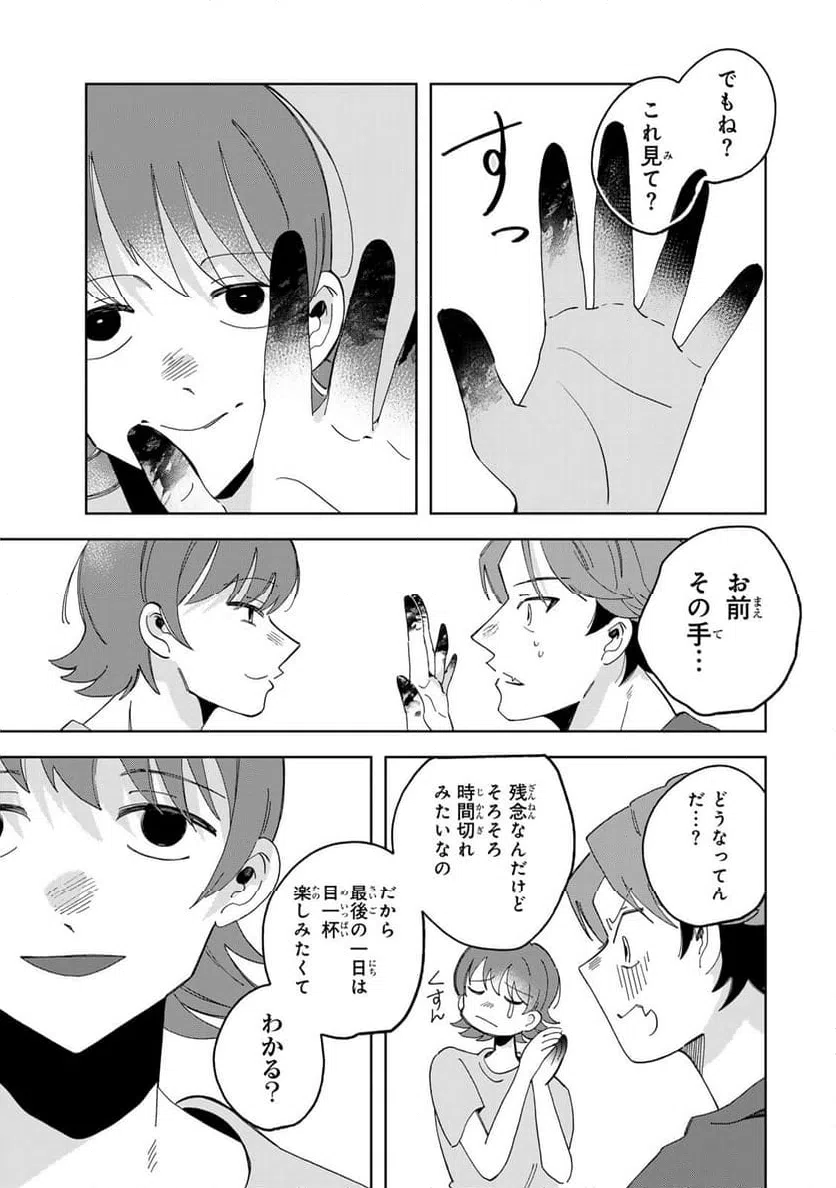 ページ 5 — 第14.2話