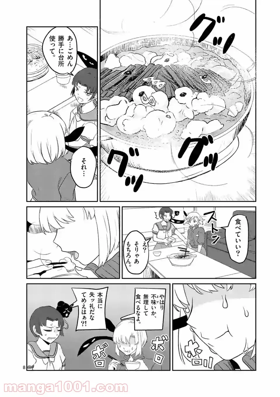 ページ 8 — 第12話