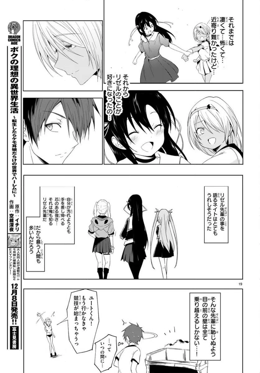 ページ 19 — 第38話