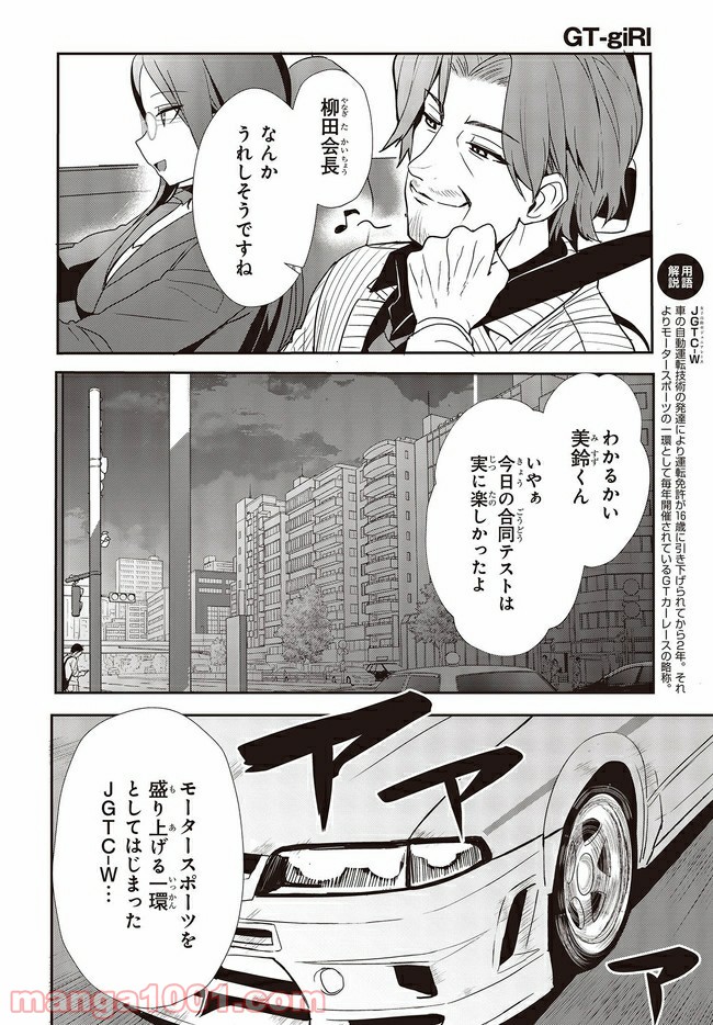 ページ 3 — 第7.3話