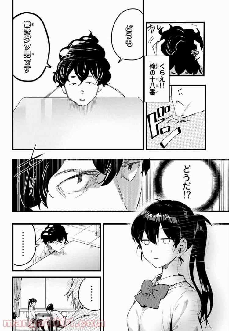 ページ 12 — 第1話