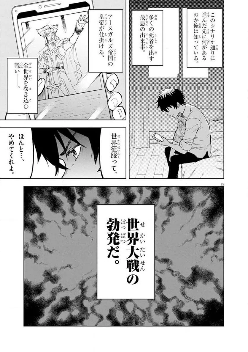 ページ 25 — 第5話