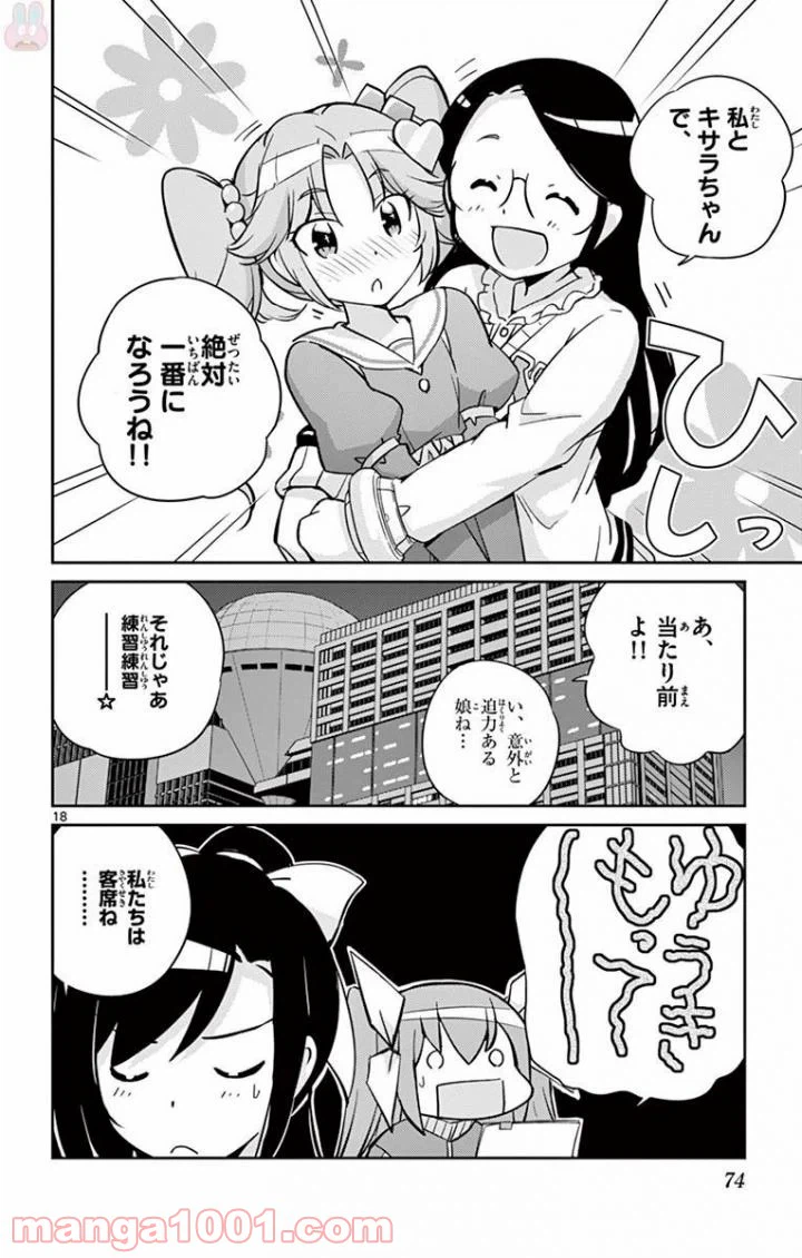 ページ 18 — 第11話