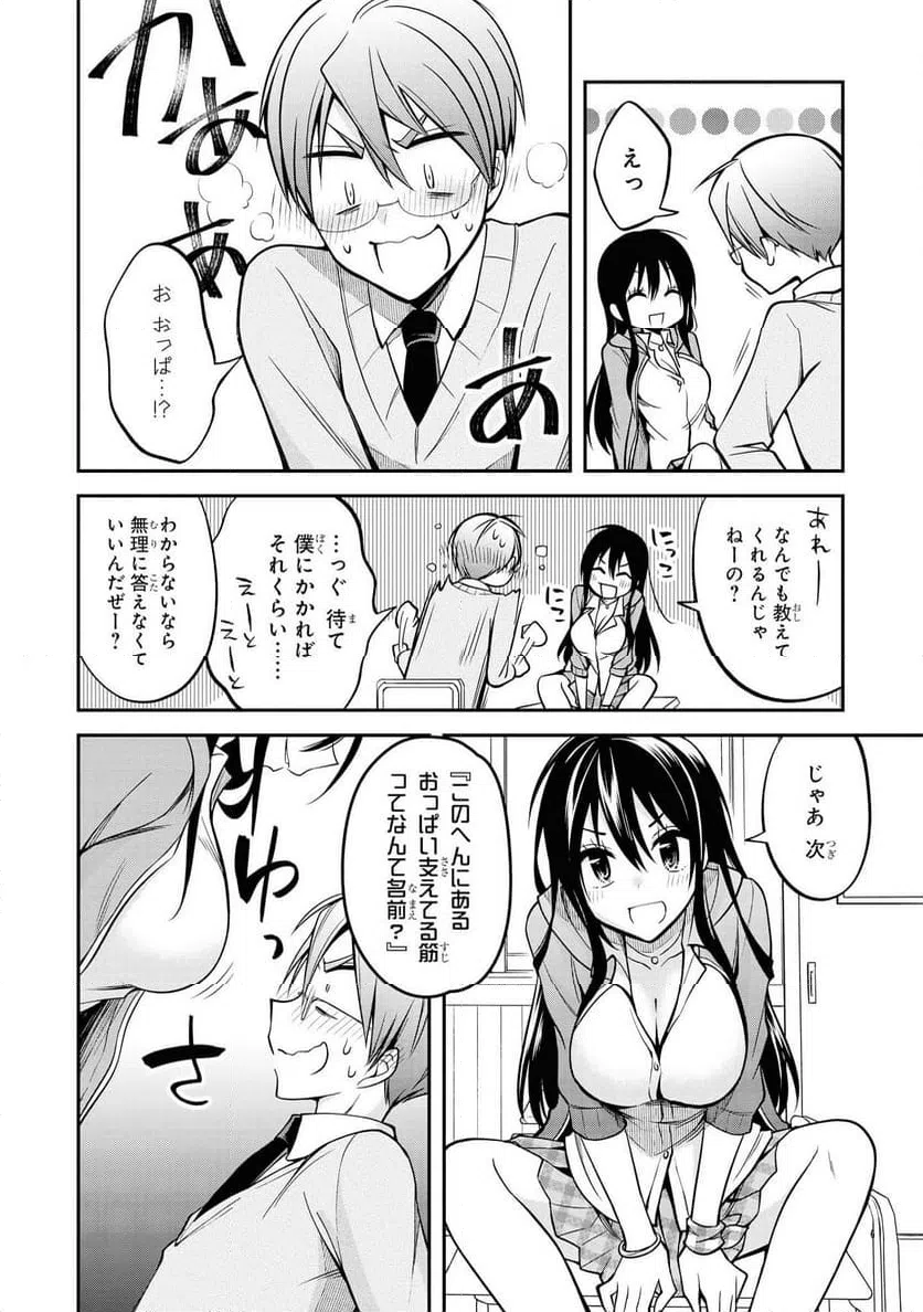 ページ 8 — 第36話