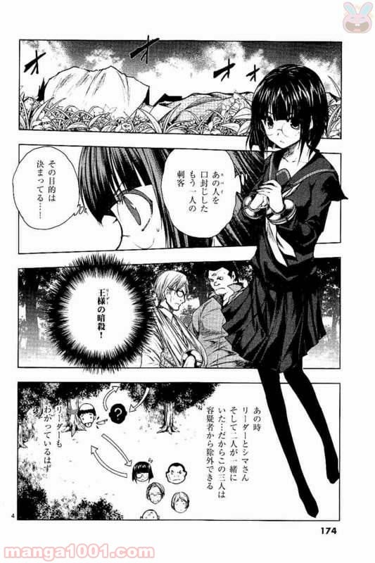 ページ 4 — 第53話