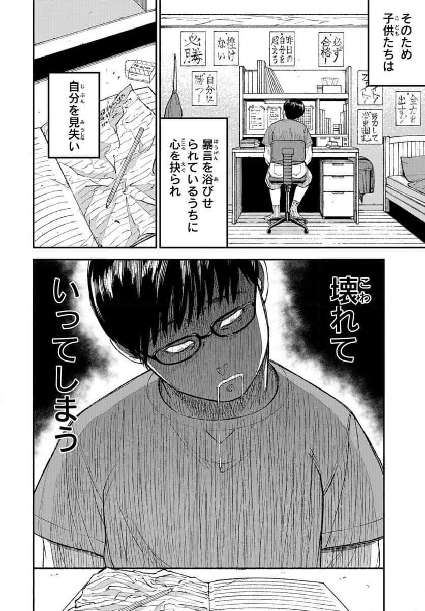 ページ 38 — 第1話