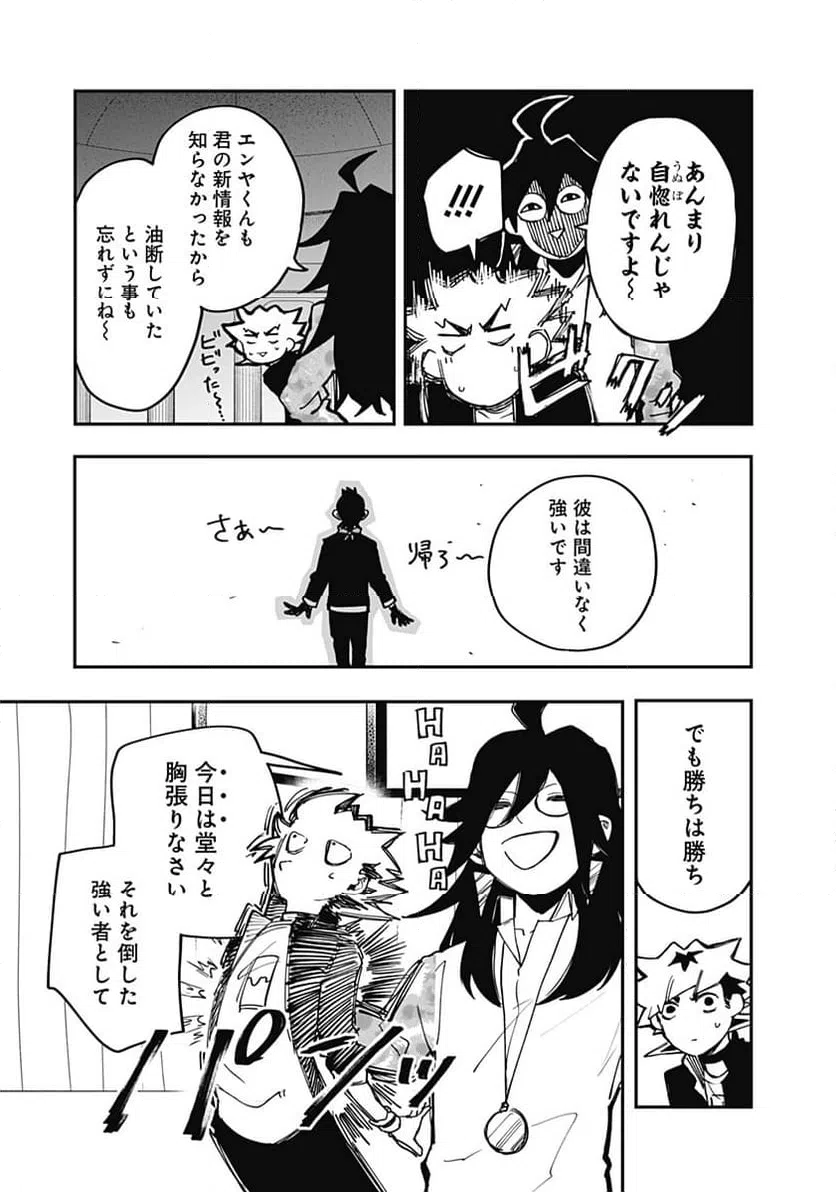 ページ 13 — 第21話