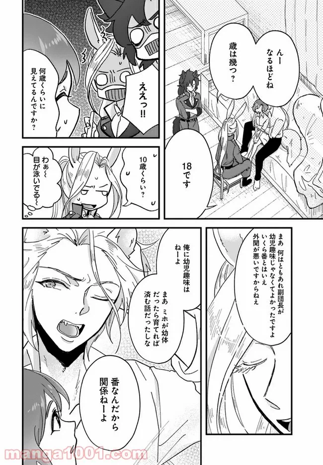 ページ 4 — 第3.1話
