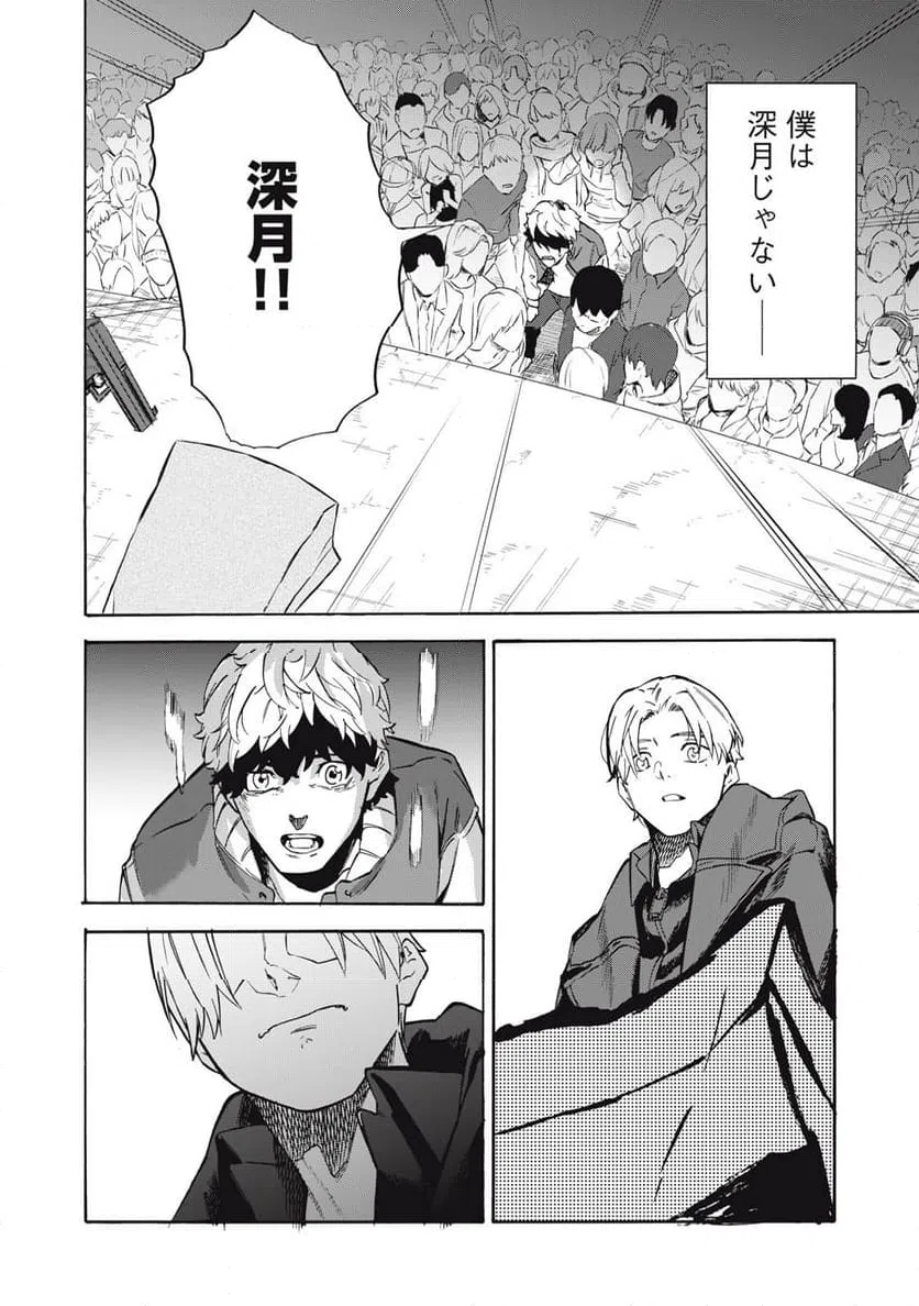 ページ 20 — 第20話