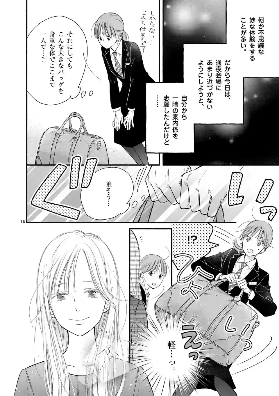 ページ 16 — 第2話