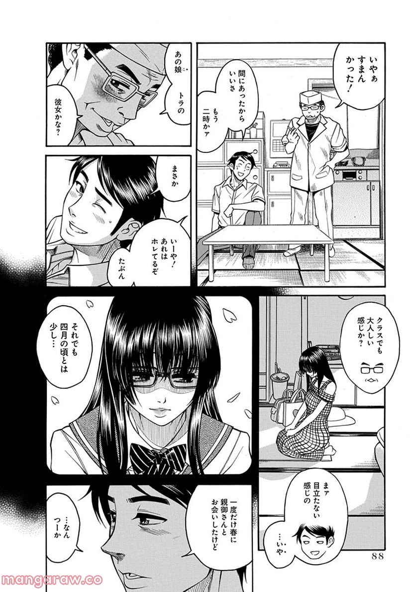 ページ 25 — 第9話