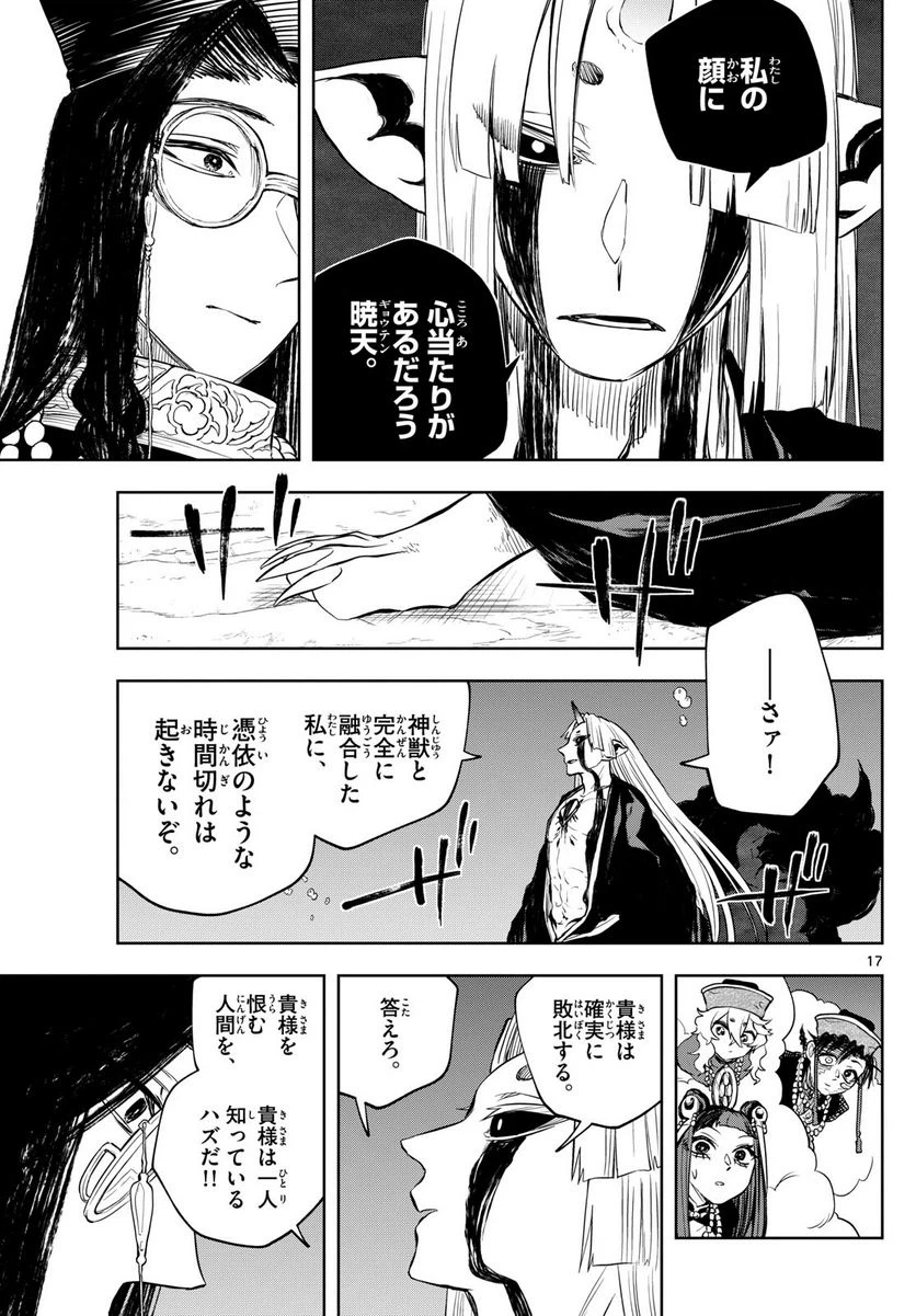 ページ 17 — 第37話
