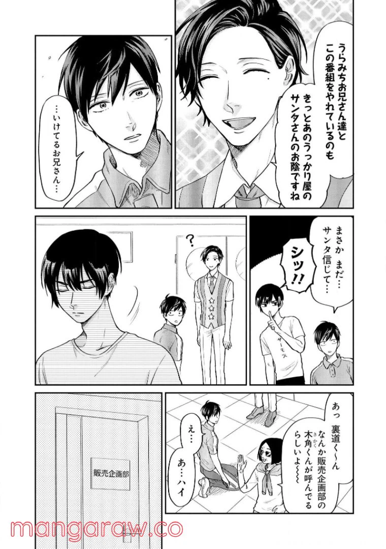ページ 6 — 第24話