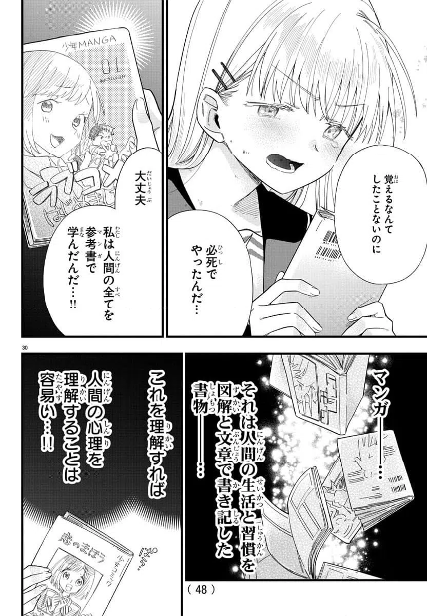 ページ 33 — 第1話
