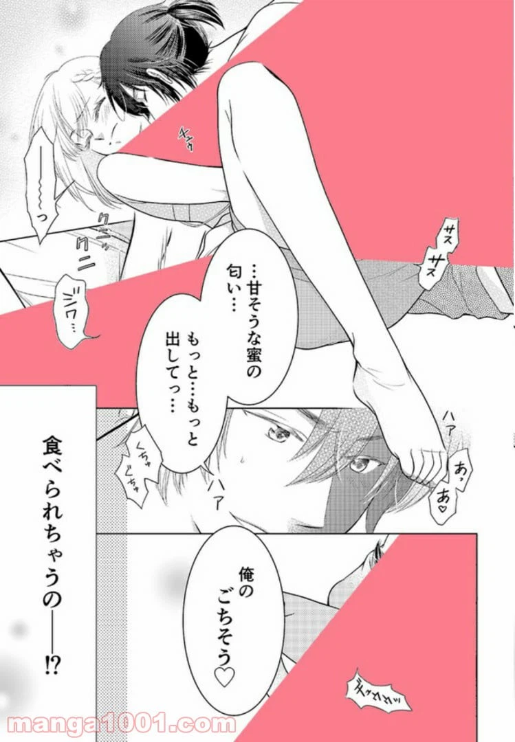 ページ 25 — 第1話